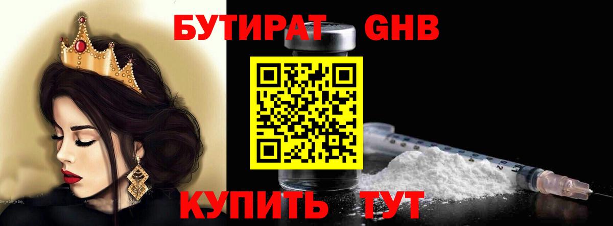 Камень-на-Оби  Бутират оксибутират  Вход с VPN 