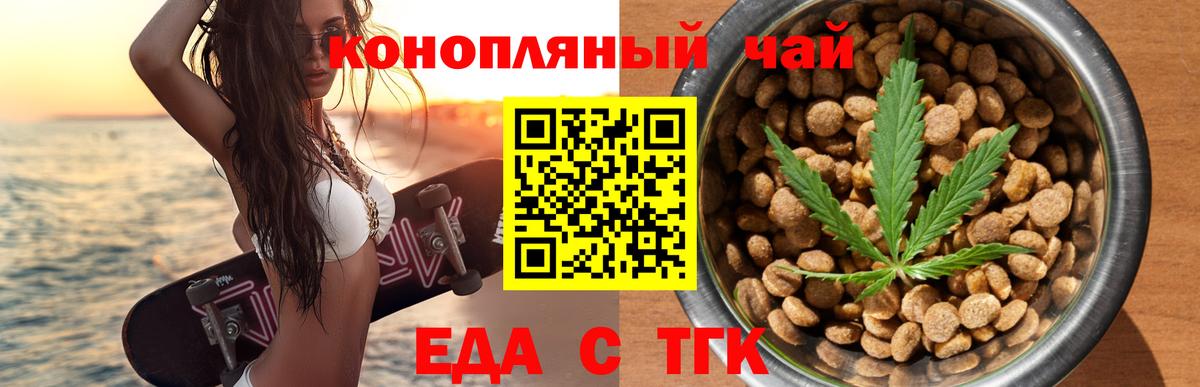 Еда ТГК марихуана  Вход с VPN  Камень-на-Оби 