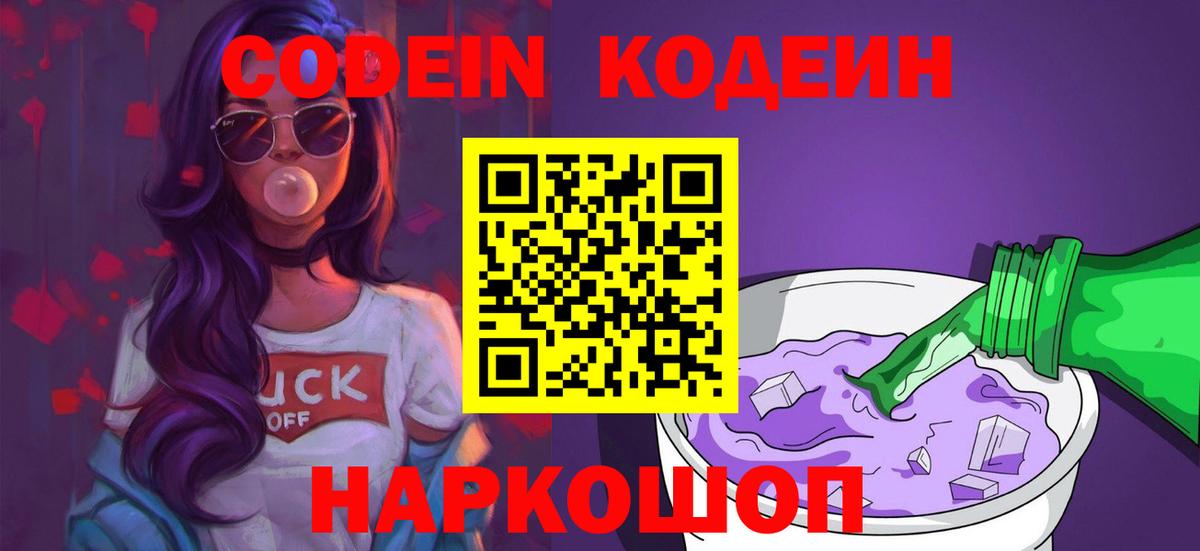 Кодеиновый сироп Lean напиток Lean (лин)  Вход с VPN  Кодеиновый сироп Lean напиток Lean (лин)  Камень-на-Оби 