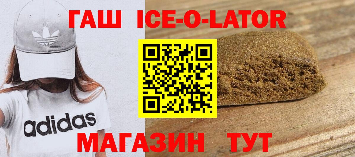 Гашиш Ice-O-Lator  Вход с VPN  Камень-на-Оби  ГАШ Premium 