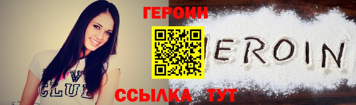 ГЕРОИН герыч Камень-на-Оби