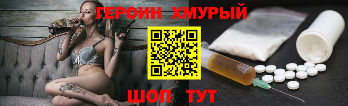 Героин  Камень-на-Оби  ГЕРОИН хмурый 