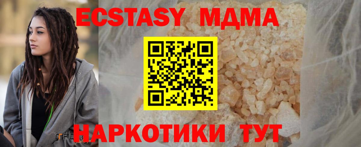 МДМА  МДМА кристаллы  Вход с VPN  MDMA crystal  Камень-на-Оби 