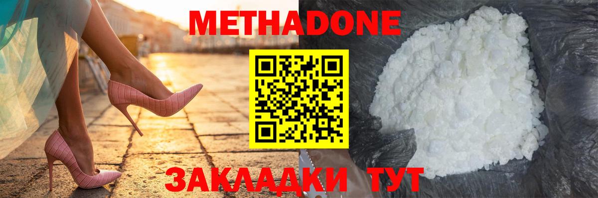 МЕТАДОН кристалл  Камень-на-Оби 