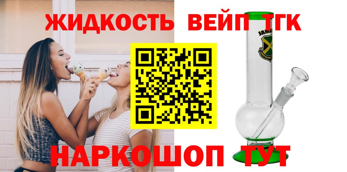 ТГК жижа  Вход с VPN  Дистиллят ТГК гашишное масло  Камень-на-Оби 
